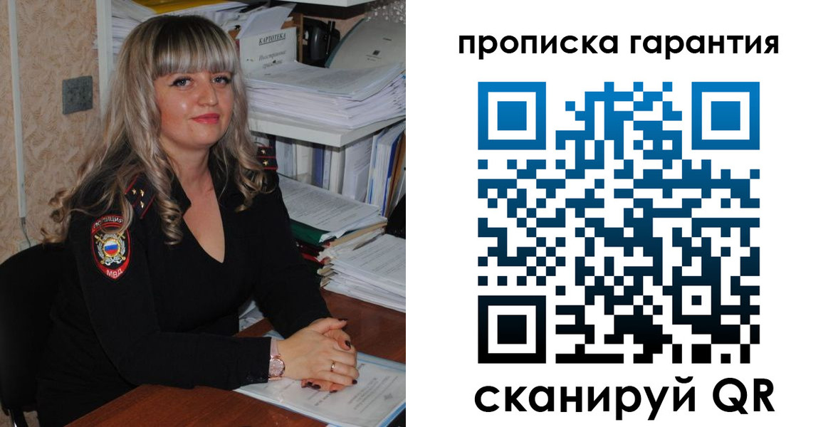 прописка в Тарко-Сале