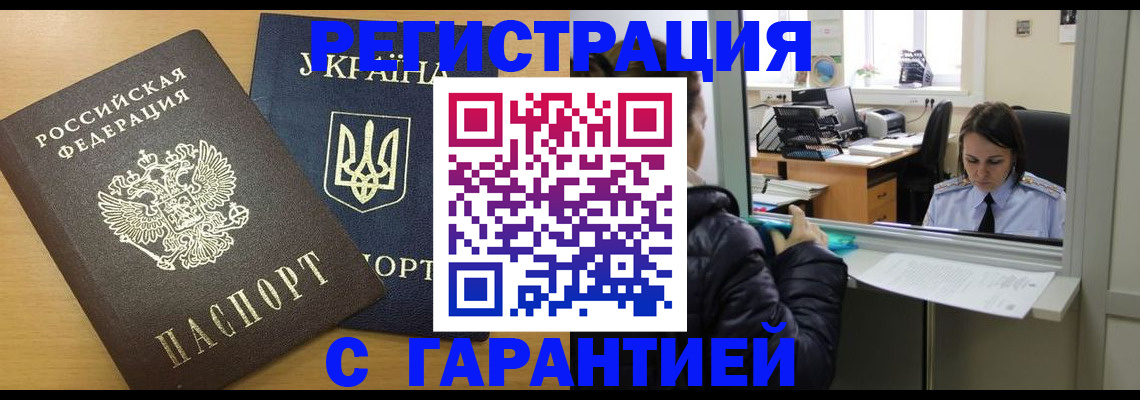 временная регистрация 2025 в Тарко-Сале